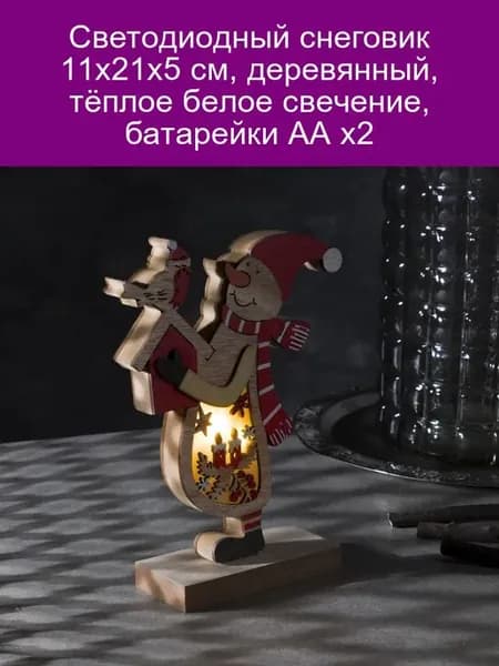 Светодиодная фигура Снеговик 11 х 21 х 5 см, дерево, батар