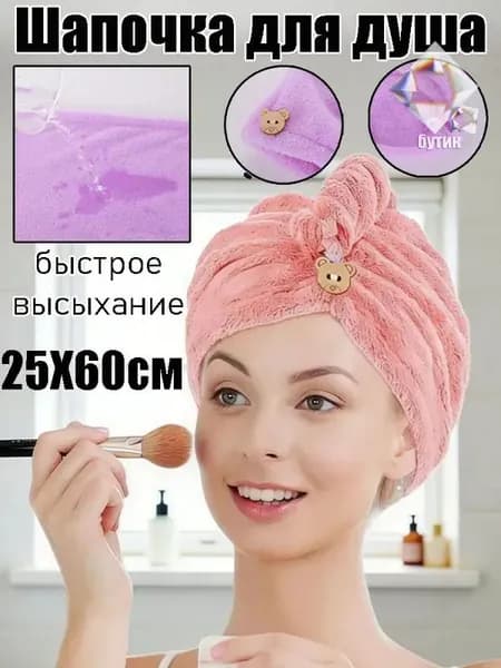 Шапочка-тюрбан из микрофибры для быстрой сушки длинных волос