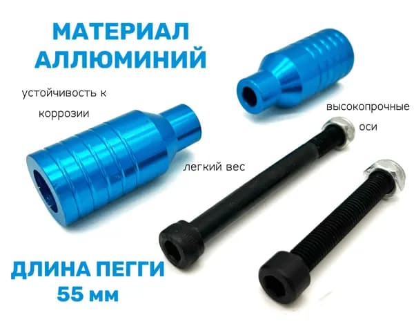Пеги для трюкового самоката PRO steel синий