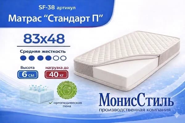 Монис Стиль Матрас, Беспружинный, 48х83 см