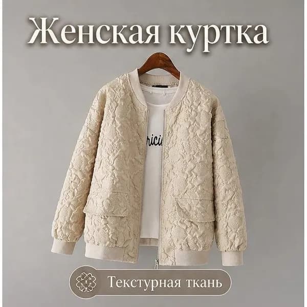 Куртка