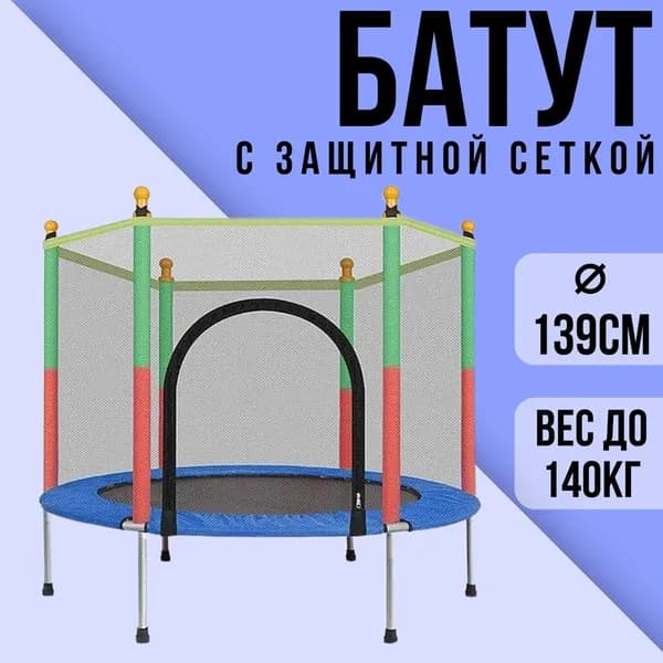 Батут