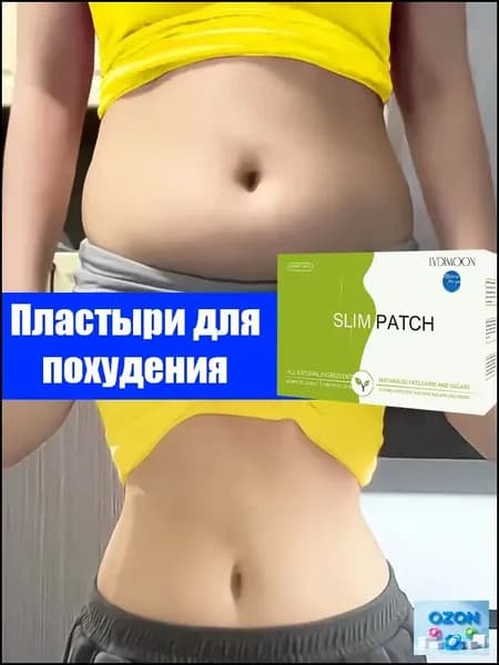 Пластырь для похудения 8см Х 12 см
