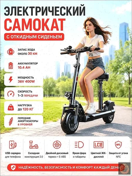 Электровелосипед 2025, 400 Вт