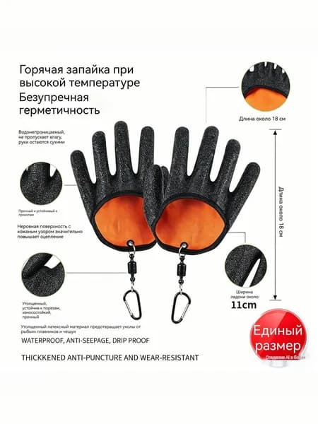 Перчатки для рыбалки, 1 пара