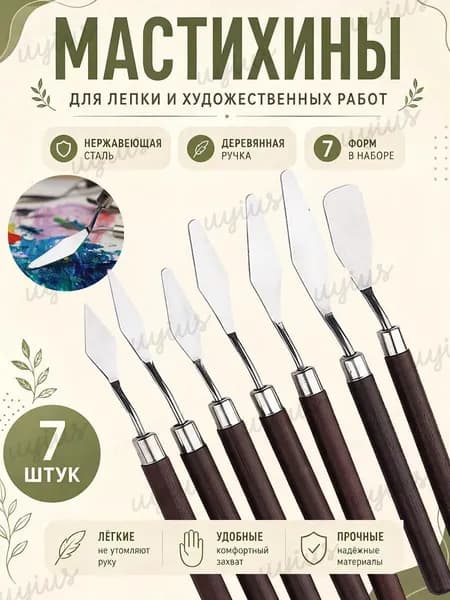Мастихины художественные набор шпатели 7 шт кондитерские