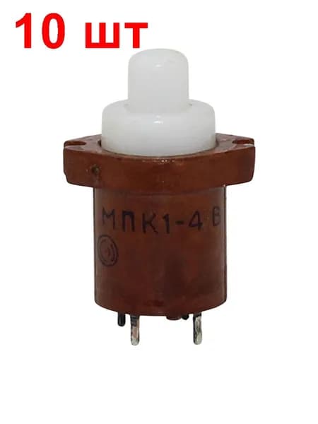 Кнопка круглая МПК1-4В 10 шт. без фиксации 36В 1А