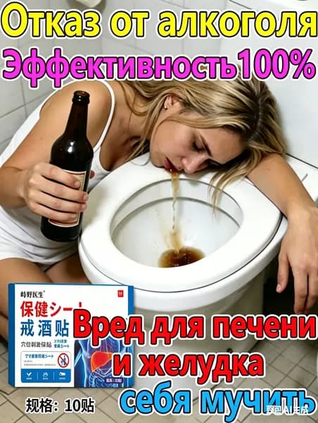 Антиалкогольный пластырь для лечения алкогольной зависимости