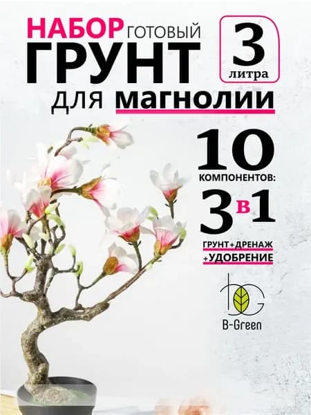 Грунт для Магнолии Кармоны Бересклета Сизигиума Бонсай