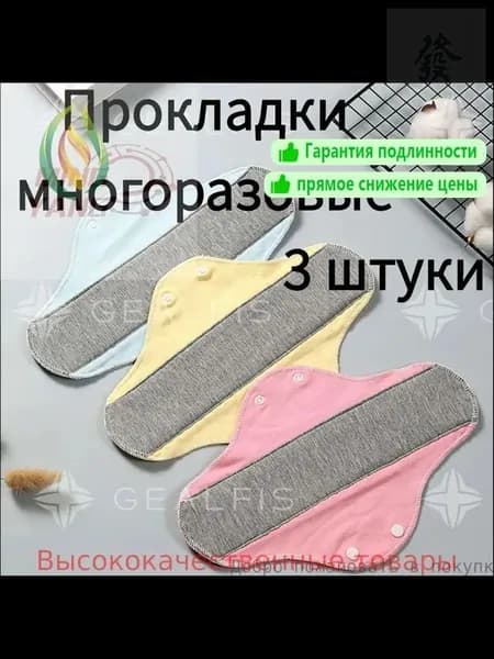 Прокладки многоразовые 3 шт