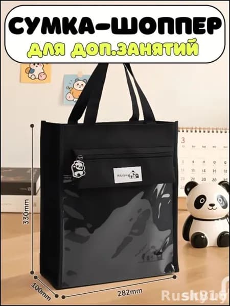 Сумка школьная