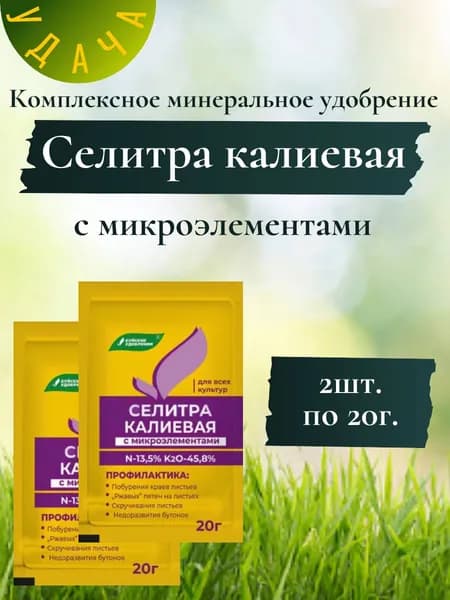 Набор удобрений Калиевая 20 г (2 пачки по 20г)