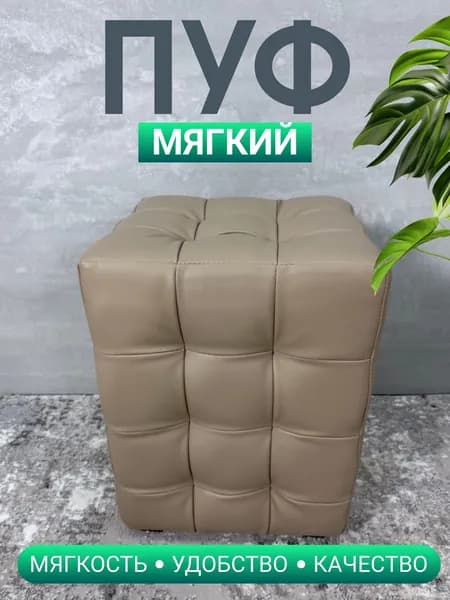 BUDUNOV GROUP Пуфик Модерн Мини 2 КЗ Поло силк, пуф в прихожую