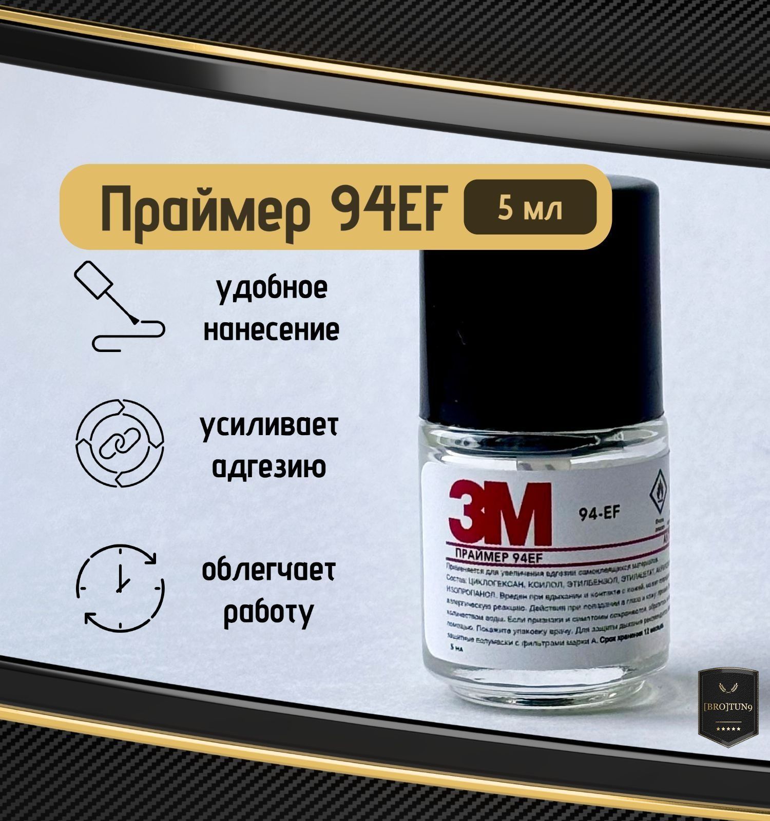 3M Активатор адгезии Готовый раствор, 5 мл, 1 шт.