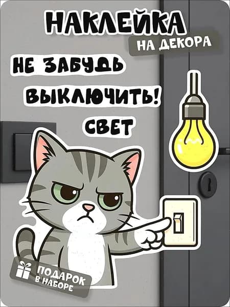 Прикольная наклейка на стену кот