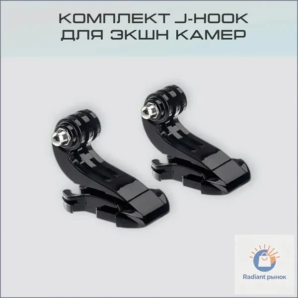 Качественный JHook, созданный для GoPro, 2 штуки DXISLAA