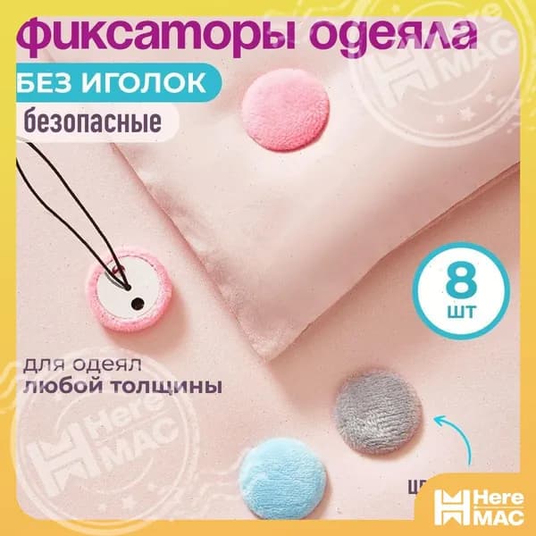Держатель простыни, одеяла MEST