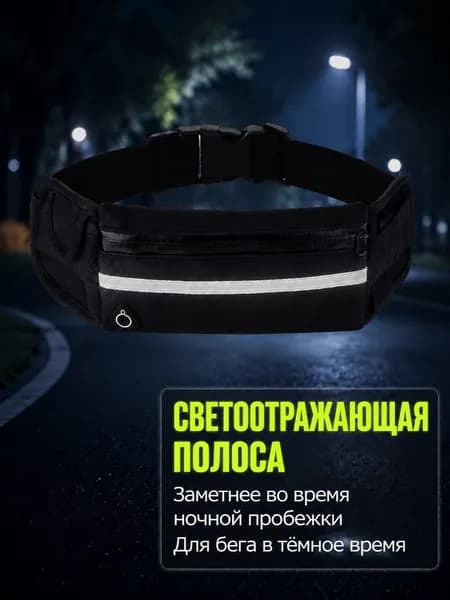 Сумка поясная для бега на пояс непромокаемая, универсальная мужская и женская