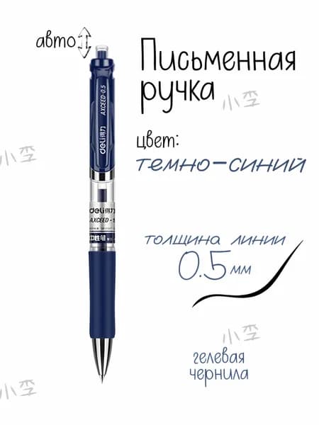 Ручка Гелевая, Шариковая, толщина линии: 0.5 мм, цвет: Темно-синий, 1 шт.