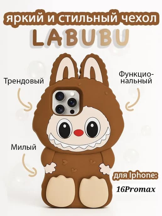 Labubu Чехол на Iphone 16 Promax Лабубу Чехол