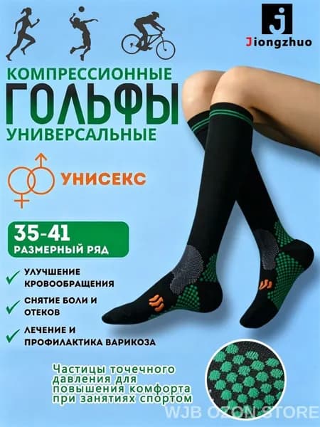Гольфы мужские, женские, 1 пара