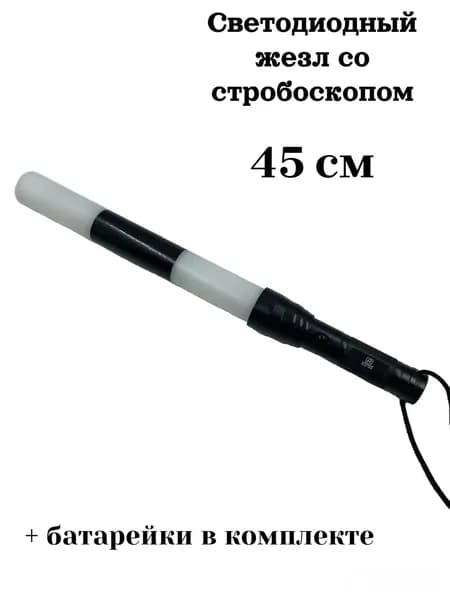 Жезл ДПС