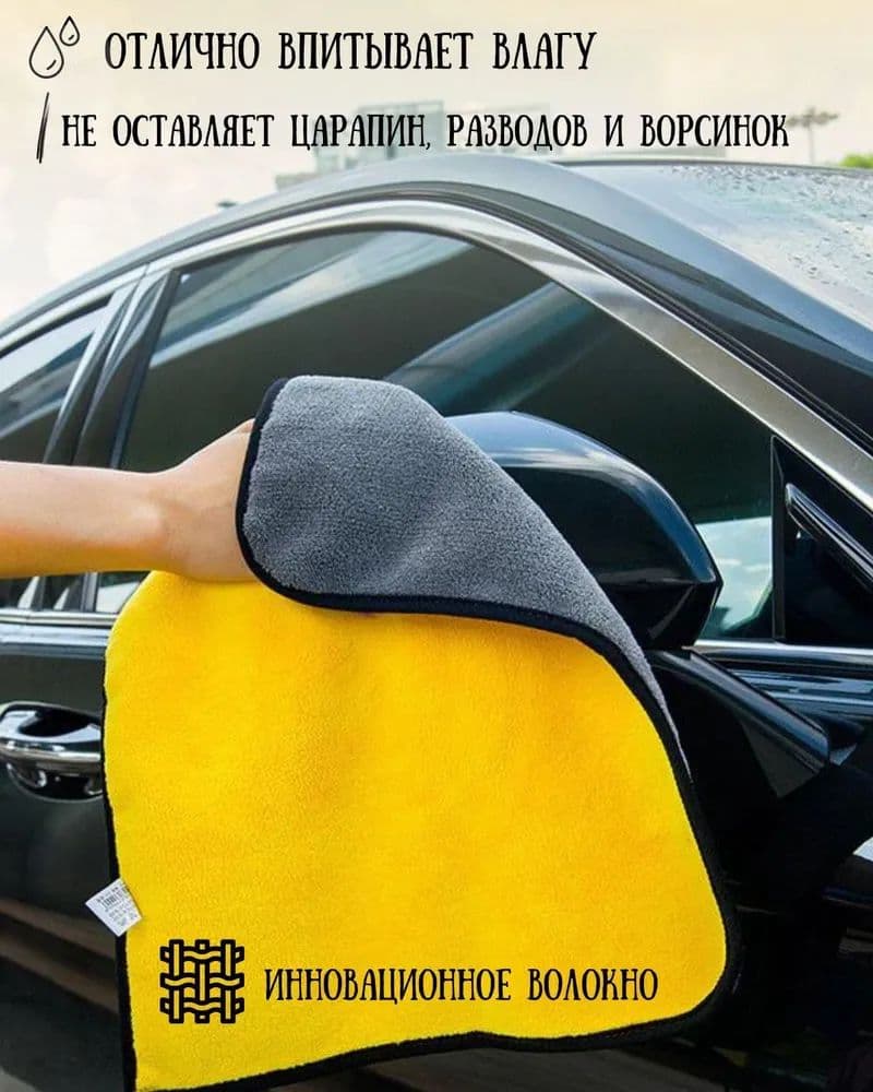 Салфетка автомобильная, 1 шт.