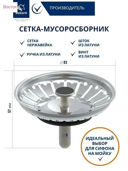 Сетка-мусоросборник для раковины 83 мм, кухонное ситечко