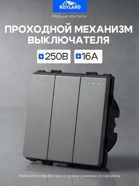 Выключатель проходной, 3 клавиши, (без рамки) цвет серый