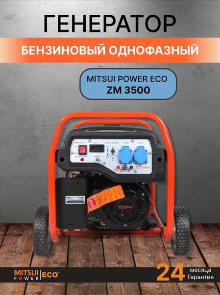 Mitsui Power Eco ZM 3500 бензиновый генератор