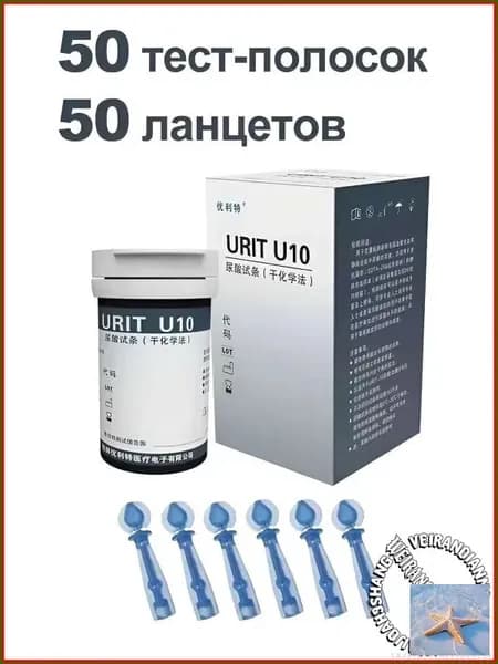 Тестполоски для мочевой кислоты URIT10, 50 штук, популярные