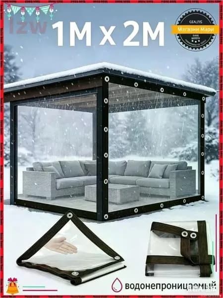 Прочный тент для беседки 1 *2 м, с металлическими креплениями