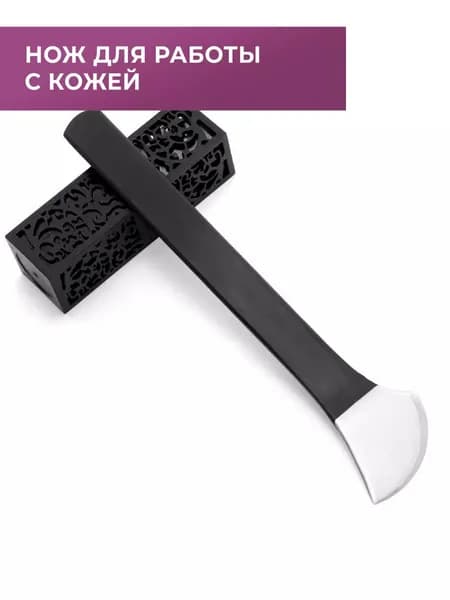 Нож для работы с кожей №4