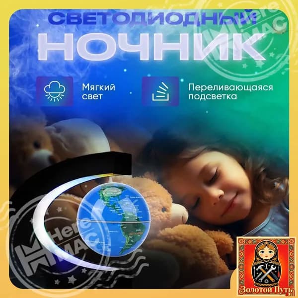 Глобус