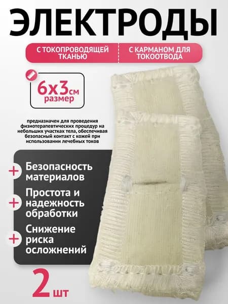 Набор 2 шт Электрод токопроводящий терапевтичекий прямоугольный 30х60 (к Поток-1, Элфор-Проф)