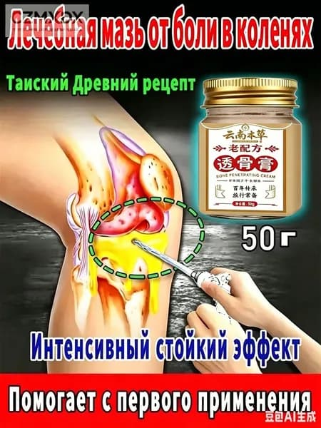монастырская травница мазь для суставов/мазь от боли в коленях 50 г