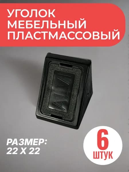 Уголок мебельный