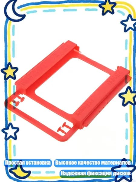 Крепёжный адаптер для SSD/HDD