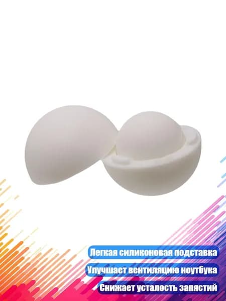 Эргономичная силиконовая подставка для ноутбука, Белый