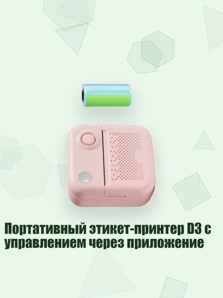 Мини-принтер