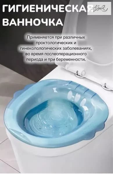 Сидячая ванна, биде для подмывания, вкладыш для унитаза, послеродовая, послеоперационная, без насоса Синий, 1 шт.