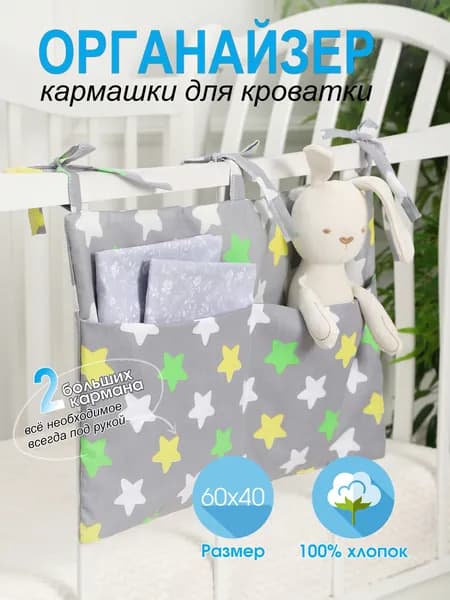 Органайзер для игрушек60х40х