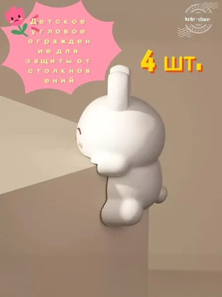 Детское угловое ограждение для защиты от столкновений