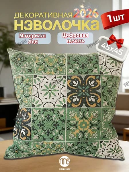 Наволочка 45x45 см 1 шт лён, темно-зеленый, оливковый акварель
