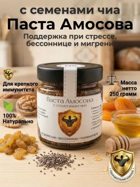 Паста Амосова классическая с семенами чиа и медом