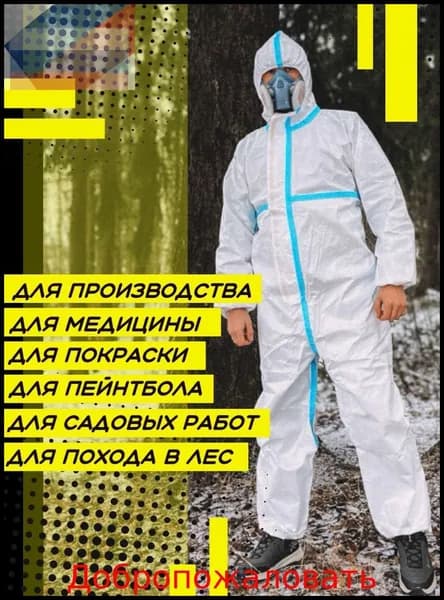 Комбинезон защитный демисезонный с длинным рукавом, капюшоном и резинками