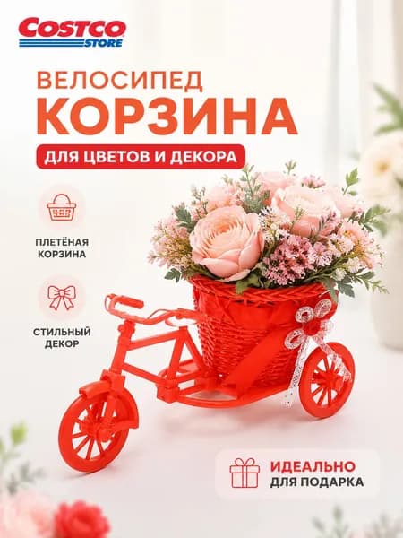 Плетеная корзина для цветов велосипеда