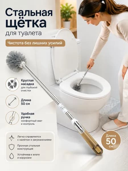 Ершик для унитаза, 1 шт
