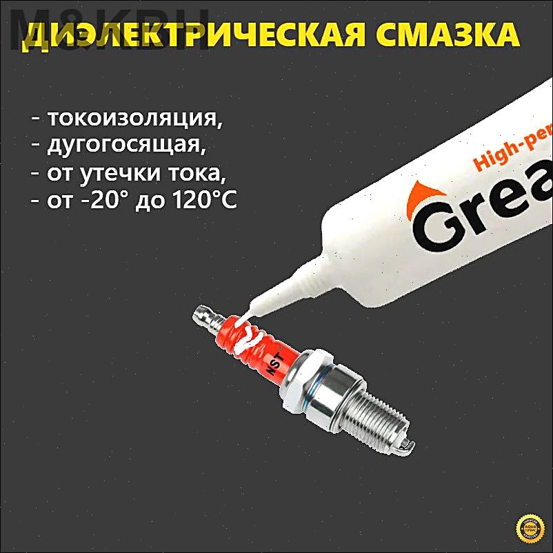 Смазка автомобильная Диэлектрическая, 10 мл, 1 шт.