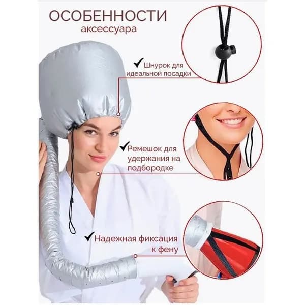 Шапочка для фена для ламинирования волос 1 шт